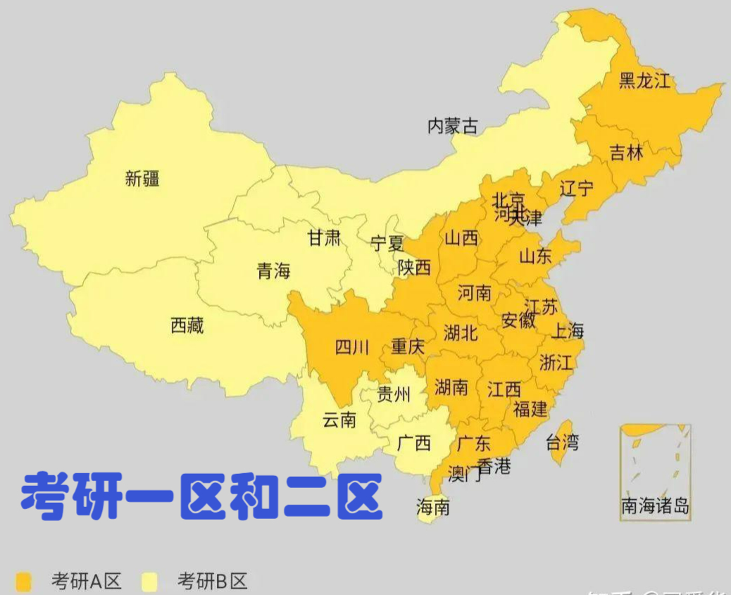 考研二區(qū)有哪些省份(b區(qū)考研地區(qū)最好的)-圖1