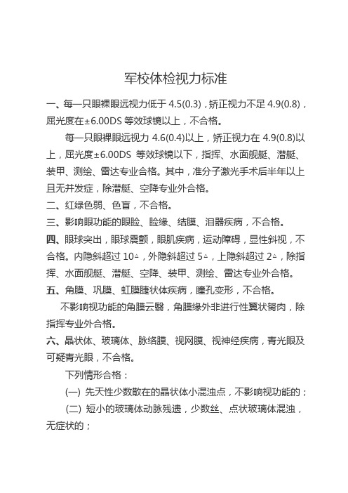 部隊(duì)文職人員報(bào)考對視力有要求嗎-圖1