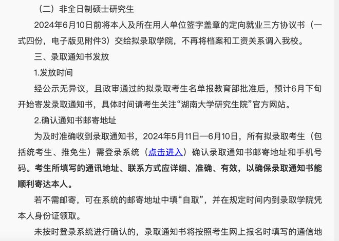 研究生錄取通知書什么時候發(fā)放(研究生學費一覽表2024)-圖1
