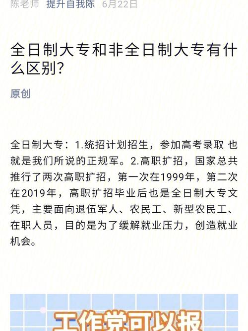 非全日制大專有用嗎(天津全日制大專有哪些學(xué)?？梢詧?bào))-圖1