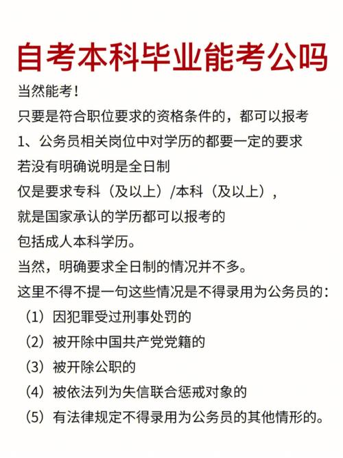 自考大?？梢钥脊珓?wù)員嗎(自考大專報名官網(wǎng)入口)-圖1
