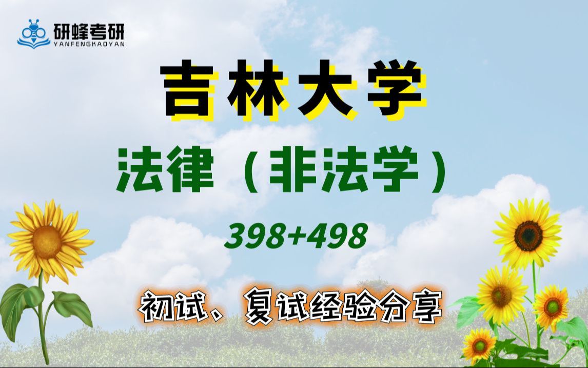 法律非法學(xué)考研是什么意思呀？-圖1