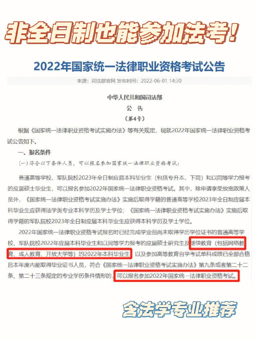 自考法律本科可以參加司法考試(自考本科中醫(yī))-圖1
