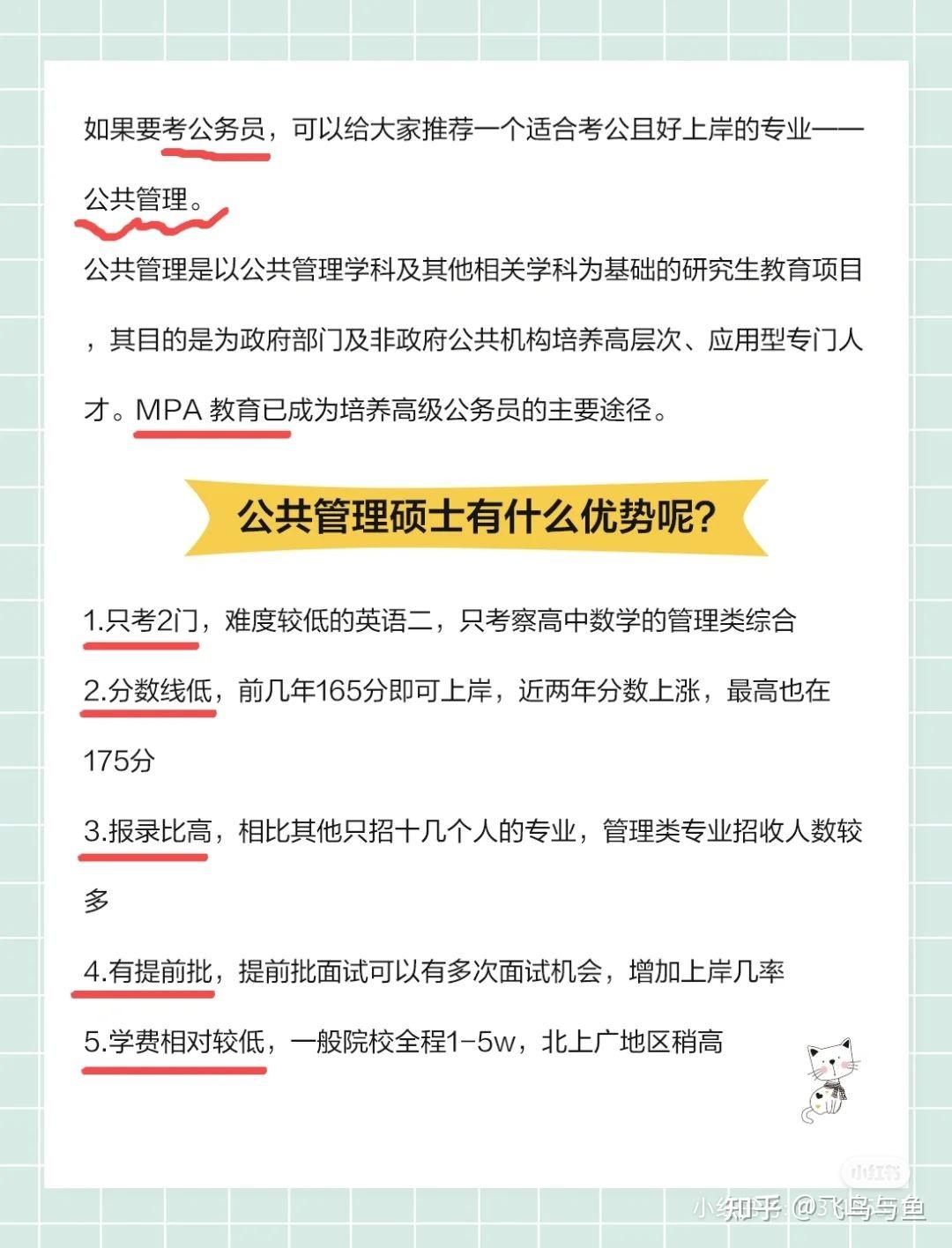 研究生考公務(wù)員有什么優(yōu)勢(shì)(公務(wù)員還是事業(yè)編好)-圖1