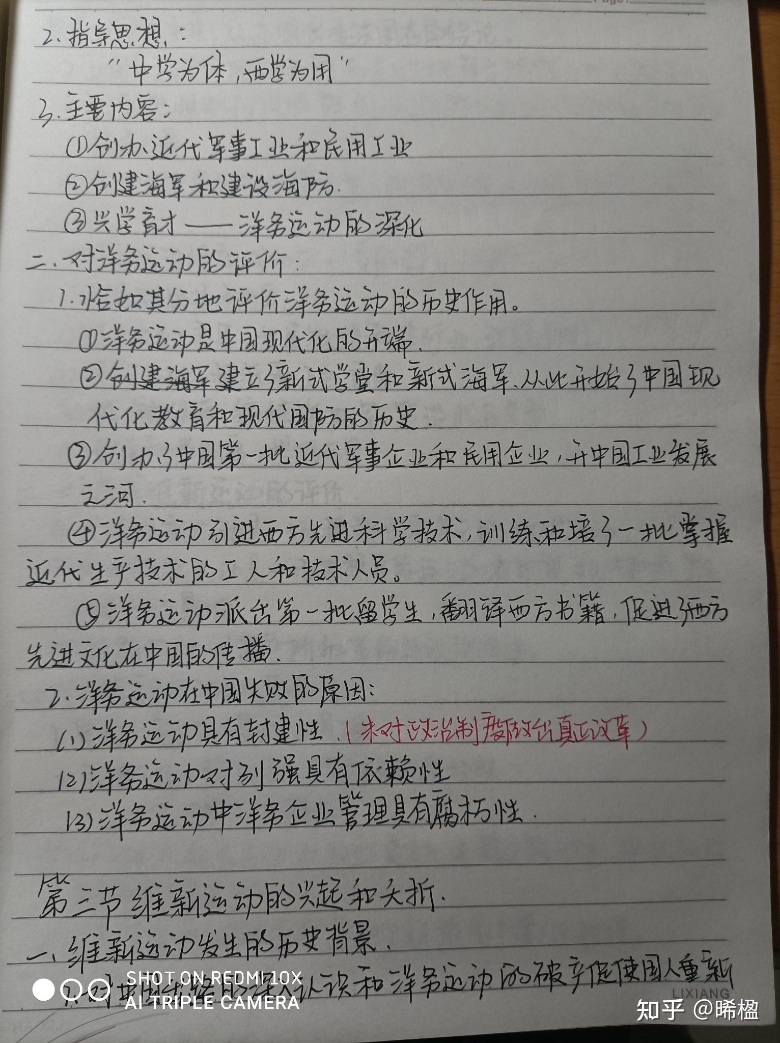 中國(guó)近代史綱要筆記整理2023(中國(guó)近現(xiàn)代史綱要實(shí)踐報(bào)告)-圖1