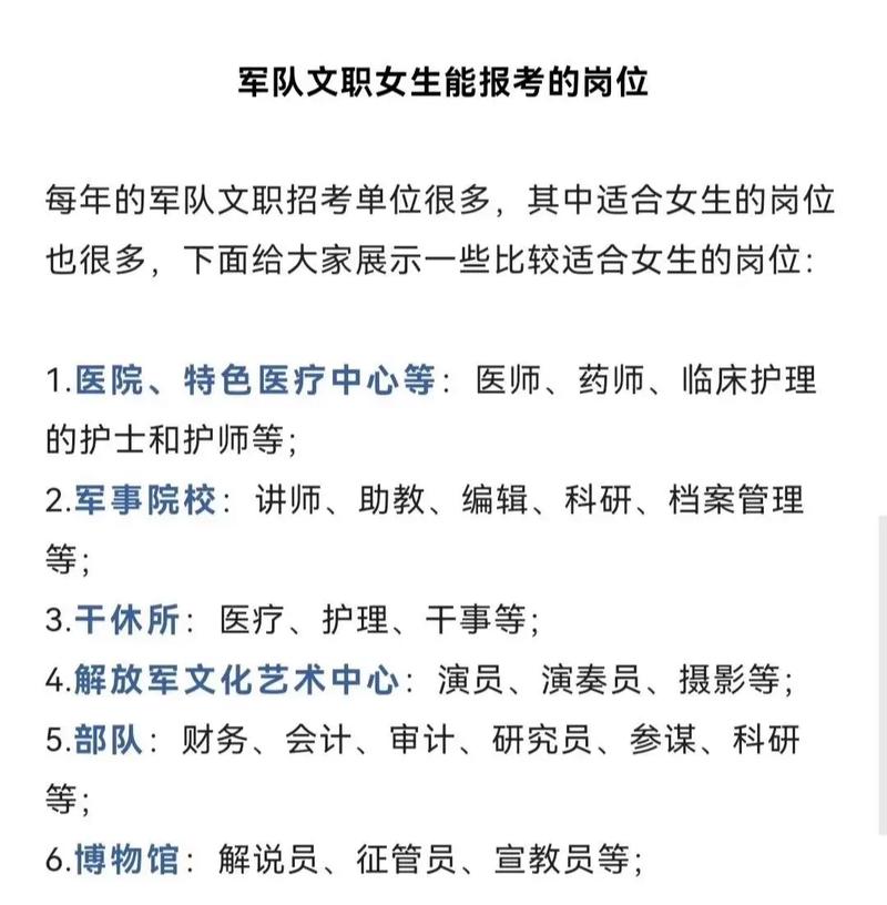 女生考部隊(duì)文職大專能報(bào)嗎(有哪些崗位)-圖1