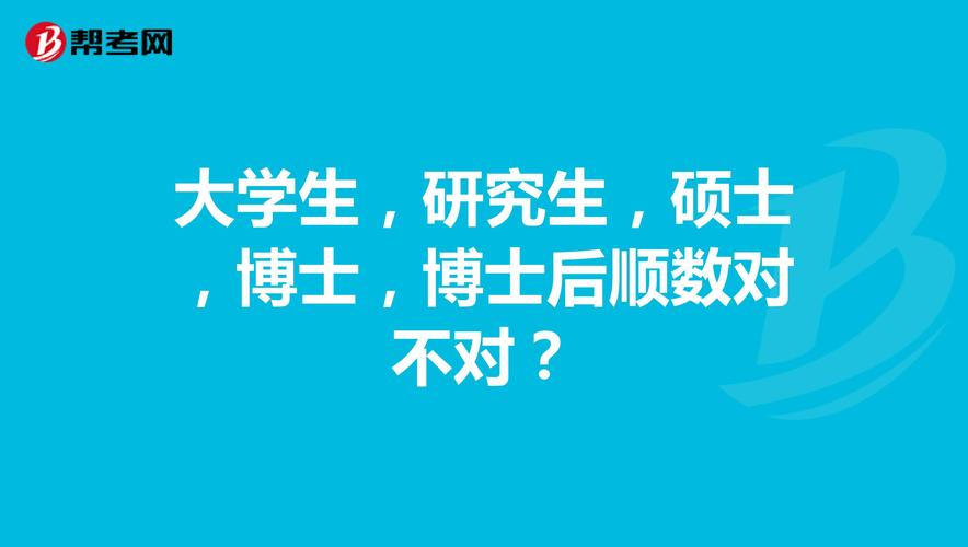 研究生后面是博士還是碩士(學歷順序從低到高)-圖1