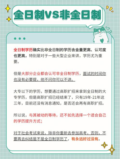 非全日制的學(xué)歷好尷尬)-圖1