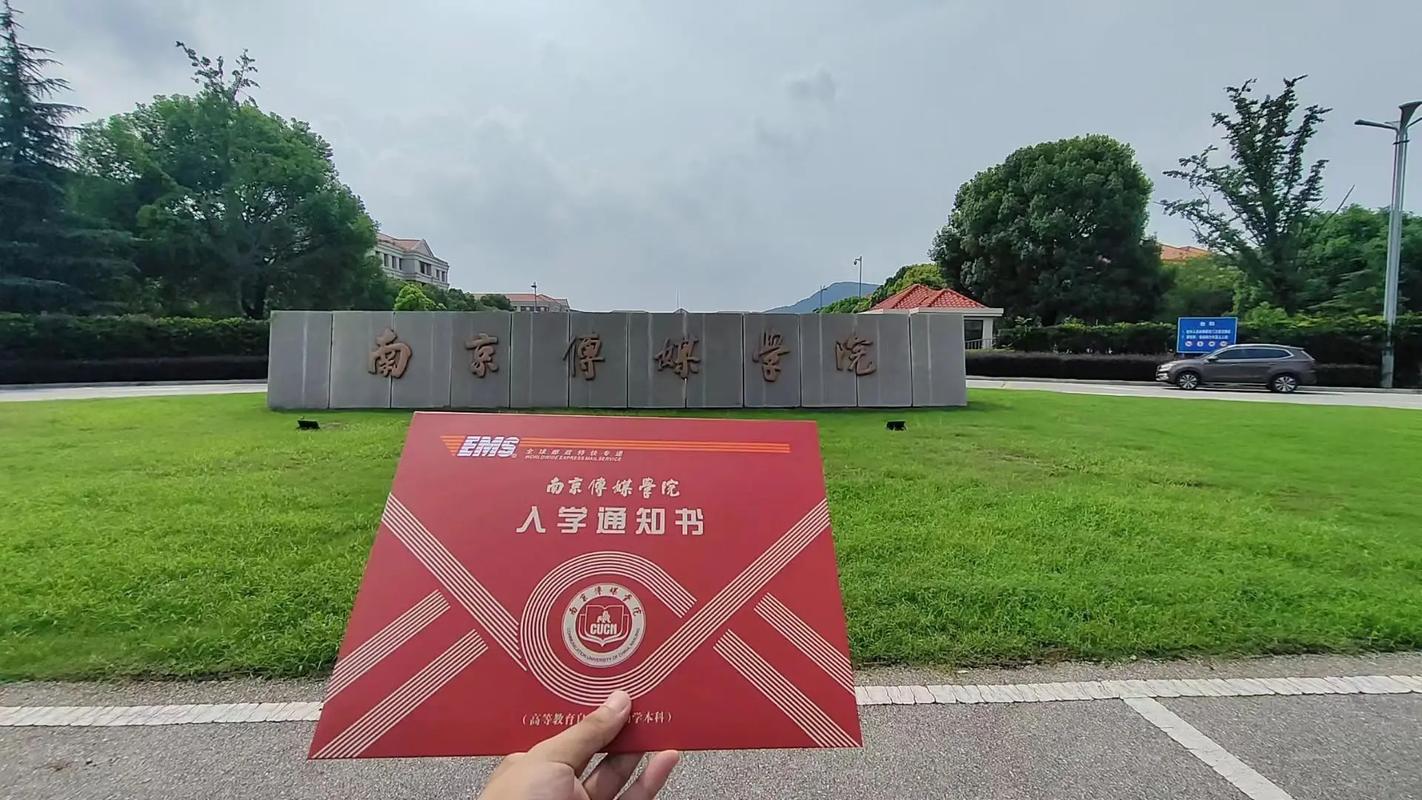 南京傳媒學(xué)院自考本科怎么樣(中國傳媒大學(xué)自考專業(yè))-圖1