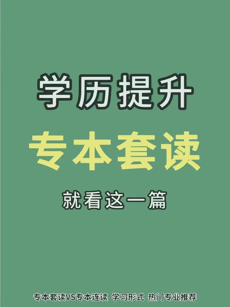 專本連讀國(guó)家承認(rèn)學(xué)歷嗎(是什么學(xué)歷)-圖1