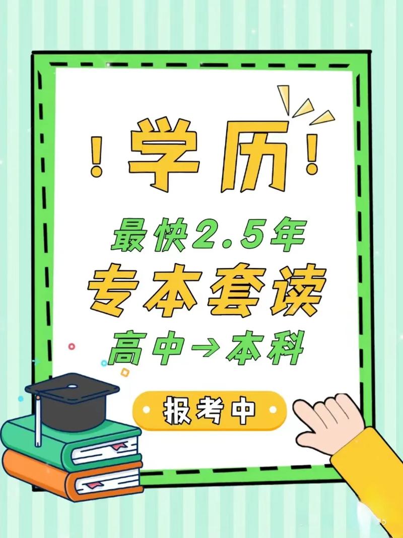 專(zhuān)本套讀國(guó)家承認(rèn)學(xué)歷嗎(專(zhuān)本套讀需要多少錢(qián))-圖1