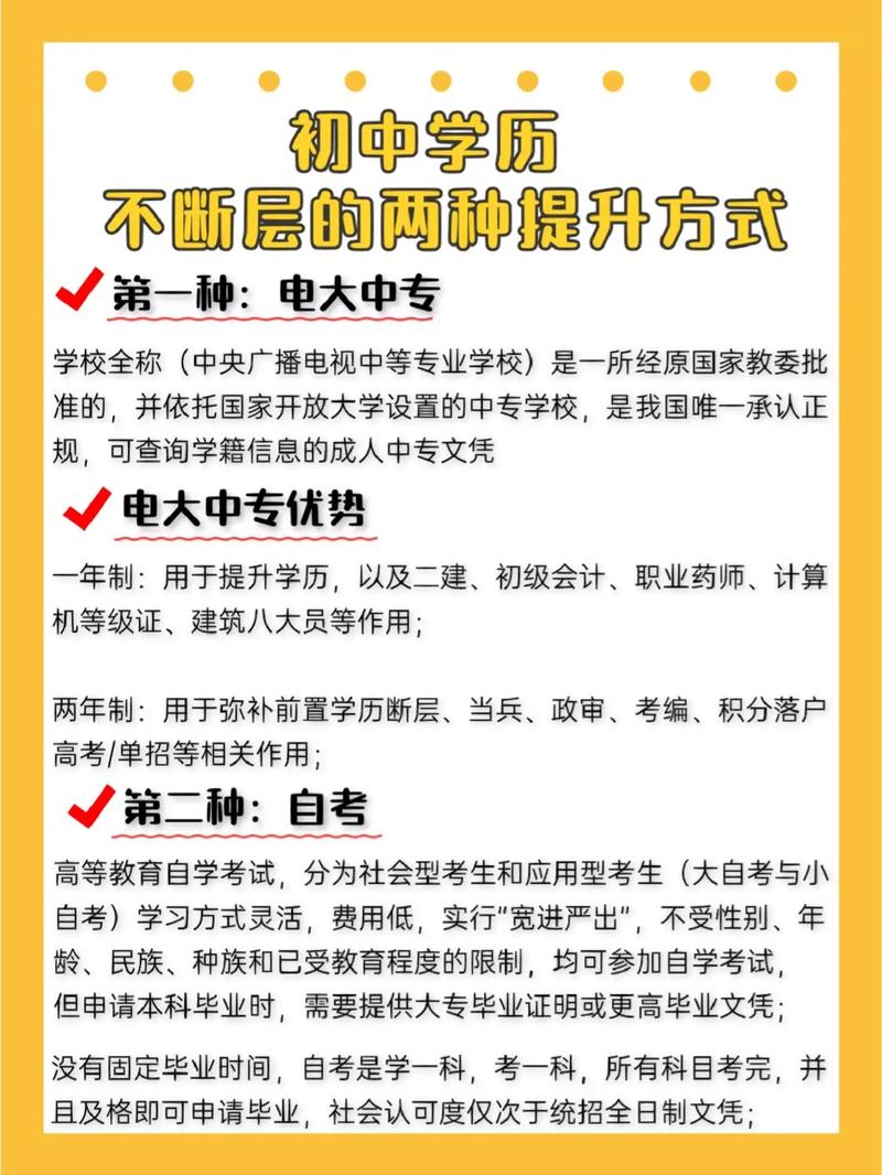 成人初中學(xué)歷怎么提升學(xué)歷(學(xué)歷提升報名入口官網(wǎng))-圖1