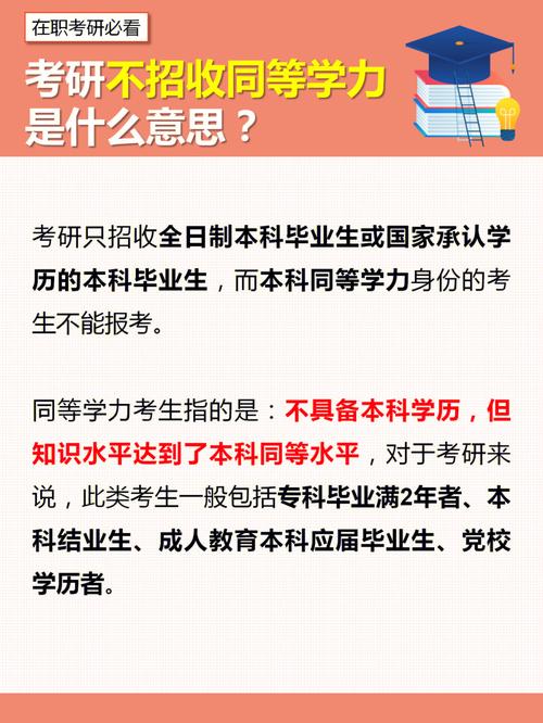 同等學(xué)力考生什么意思(專升本屬于同等學(xué)力嗎)-圖1