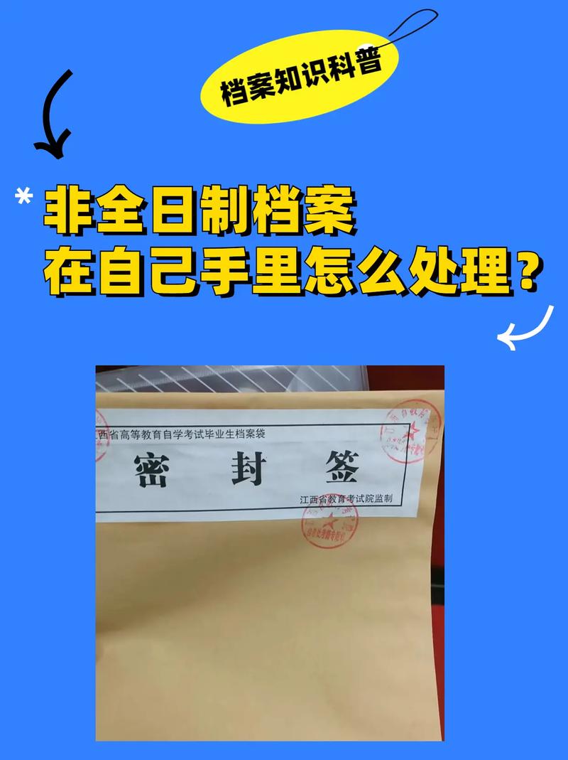非全日制學(xué)籍檔案在自己手里咋辦？-圖1