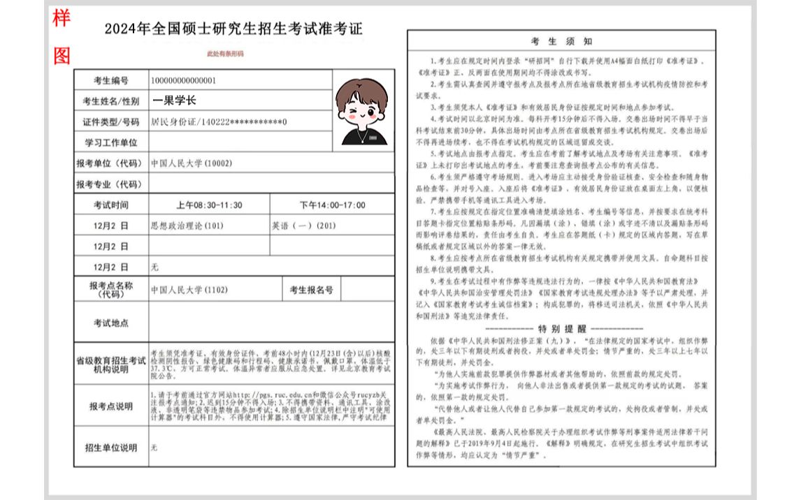 研究生準(zhǔn)考證號怎么組成的(考研準(zhǔn)考證編號含義)-圖1