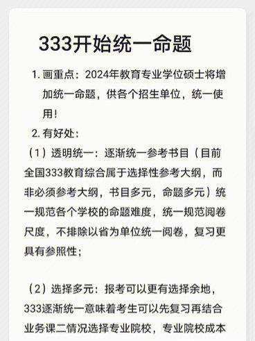 考研333是什么意思(中國(guó)考研網(wǎng)官網(wǎng))-圖1