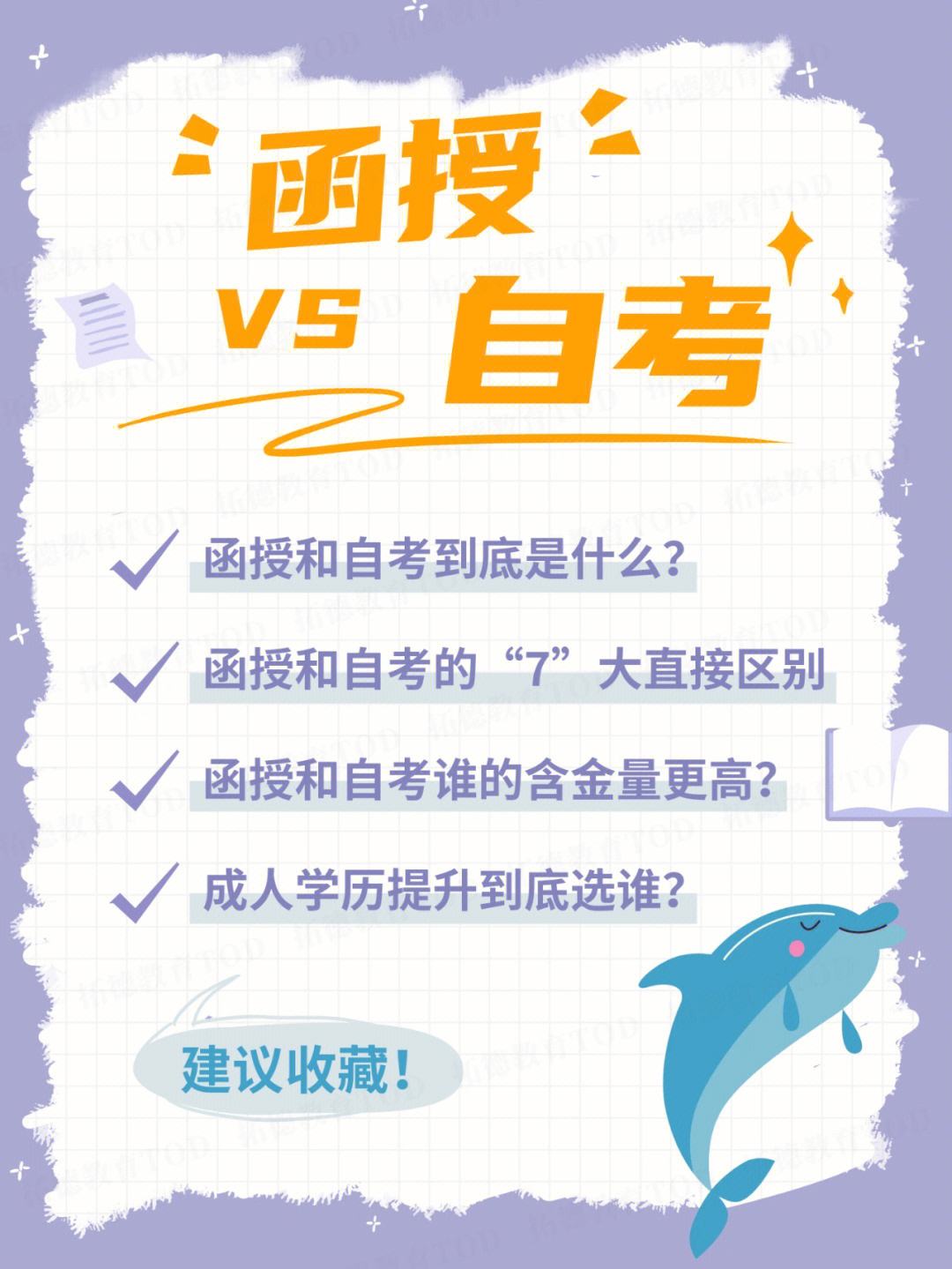函授和業(yè)余的含金量哪個(gè)更高(函授與業(yè)余有什么不同)-圖1
