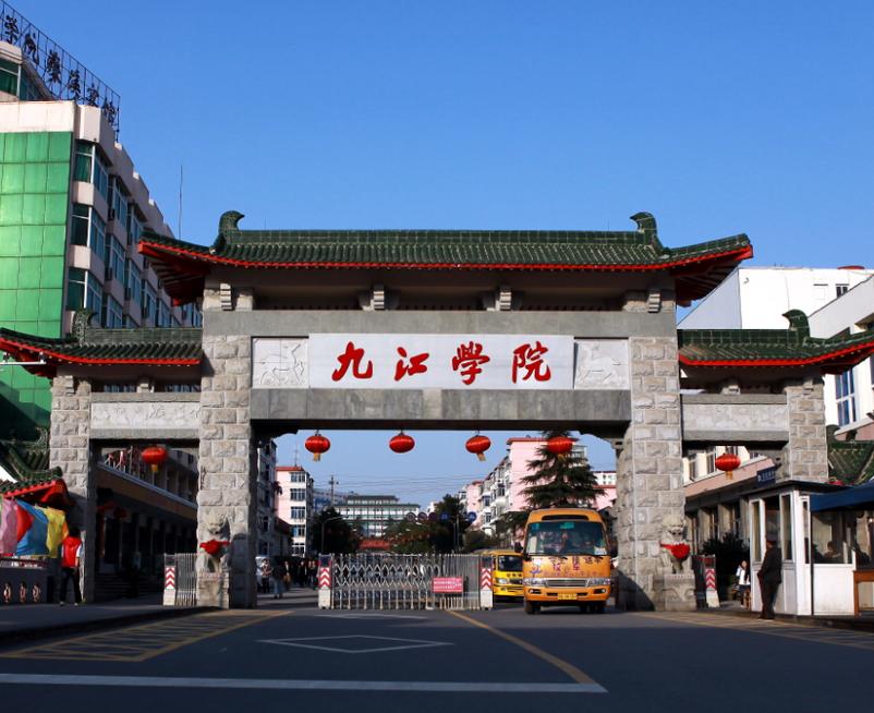 九江學院怎么樣 最厲害三個專業(yè)是-圖1