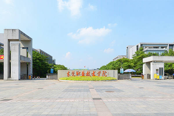 東莞職業(yè)技術(shù)學(xué)院怎么樣(排名)-圖1