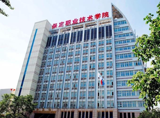保定職業(yè)技術(shù)學(xué)院怎么樣 好不好？-圖1
