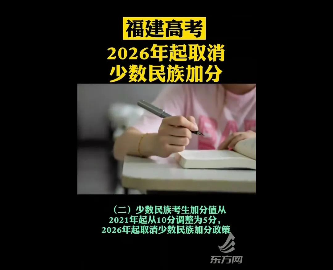 少數(shù)民族高考加分政策(哪些省取消少數(shù)民族加分)-圖1