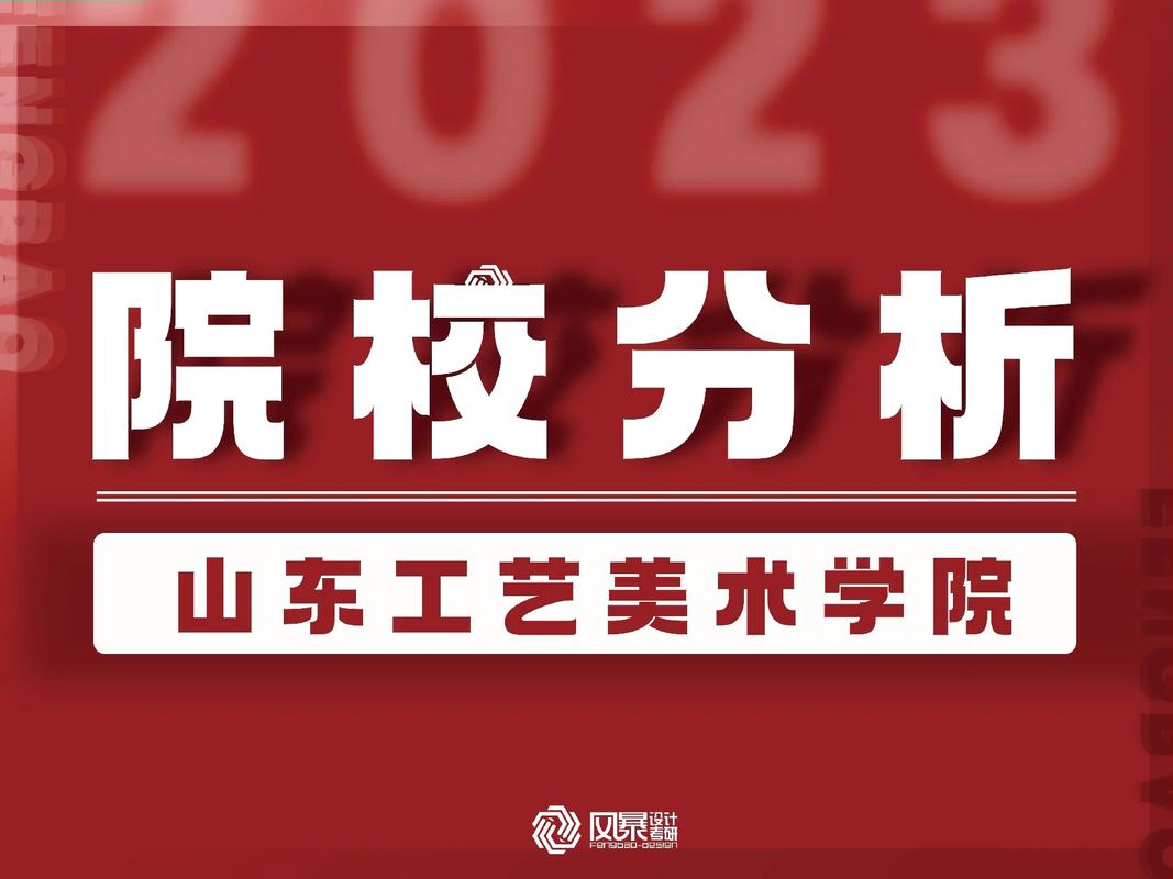 山東工藝美術(shù)學(xué)院是幾本(國際本科和統(tǒng)招本科哪個(gè)含金量高)-圖1