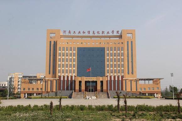 河南工業(yè)職業(yè)技術學院怎么樣(河南大專前十名)-圖1