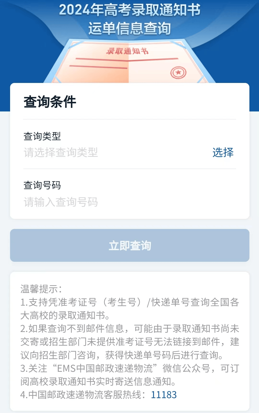 高考準(zhǔn)考證號查詢(身份證號一鍵查詢學(xué)歷)-圖1