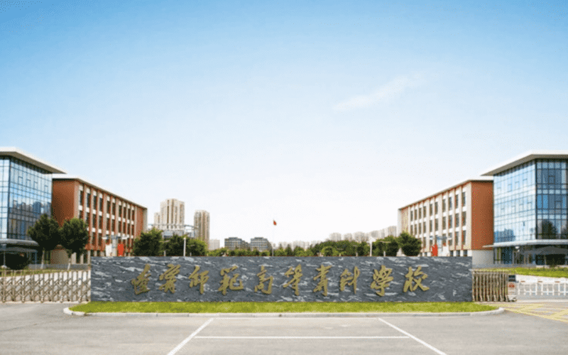 遼寧高等?？?遼寧省十大專科學校)-圖1