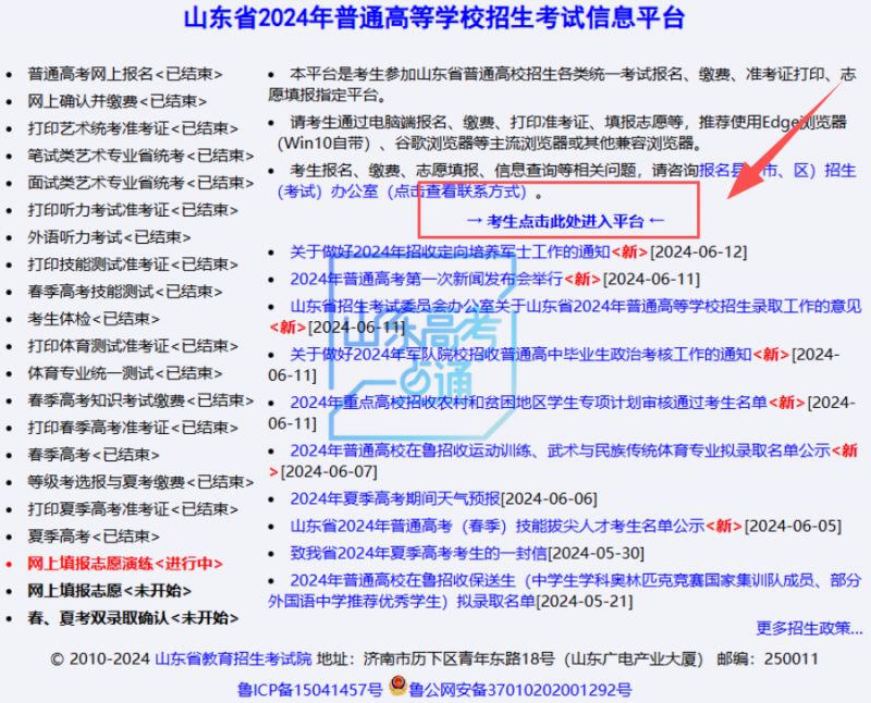 山東高考志愿填報指南(花5000元叫機構(gòu)填高考志愿)-圖1