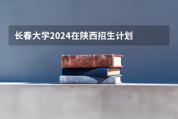 陜西大學(陜西大學現(xiàn)在叫什么)-圖1
