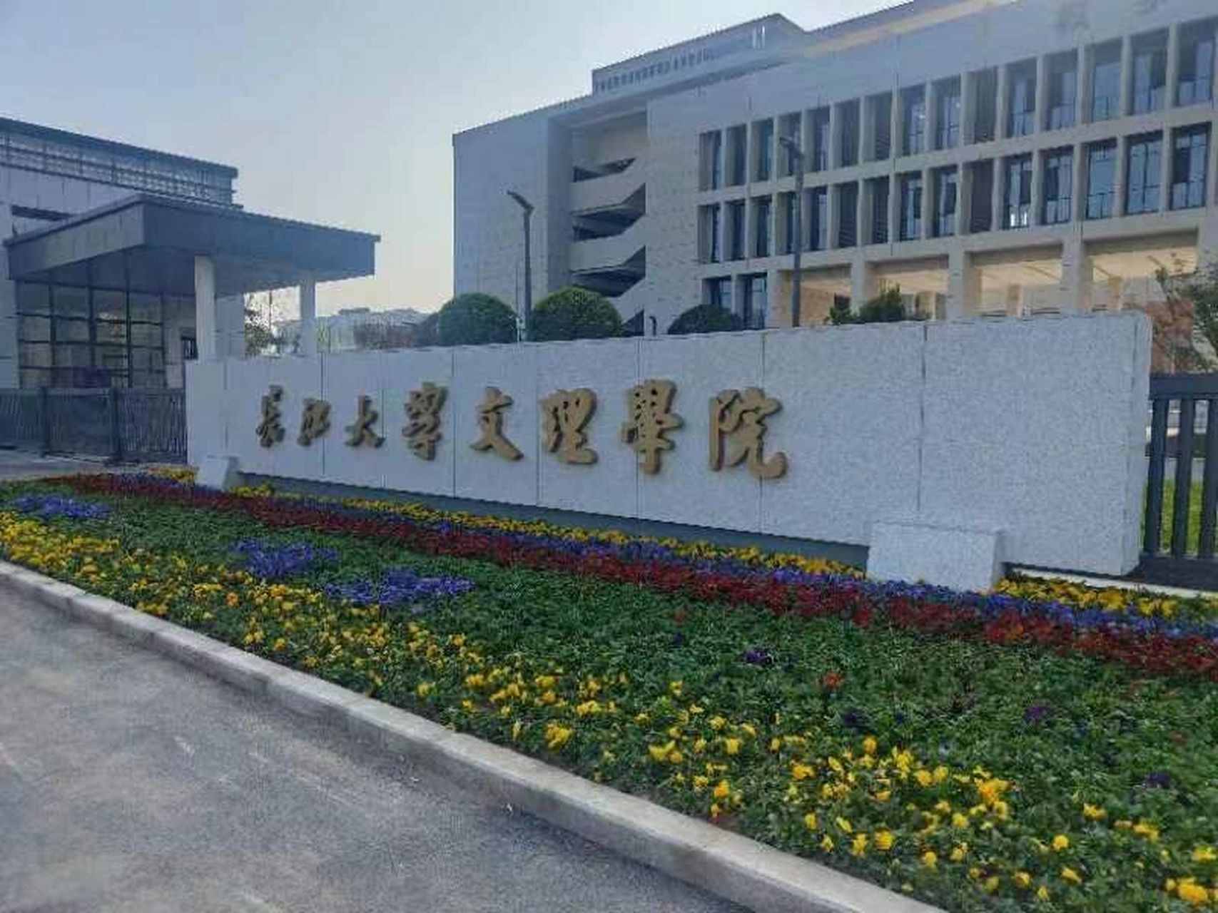 長江大學(xué)文理學(xué)院怎么樣(長江文理學(xué)院最厲害三個(gè)專業(yè))-圖1