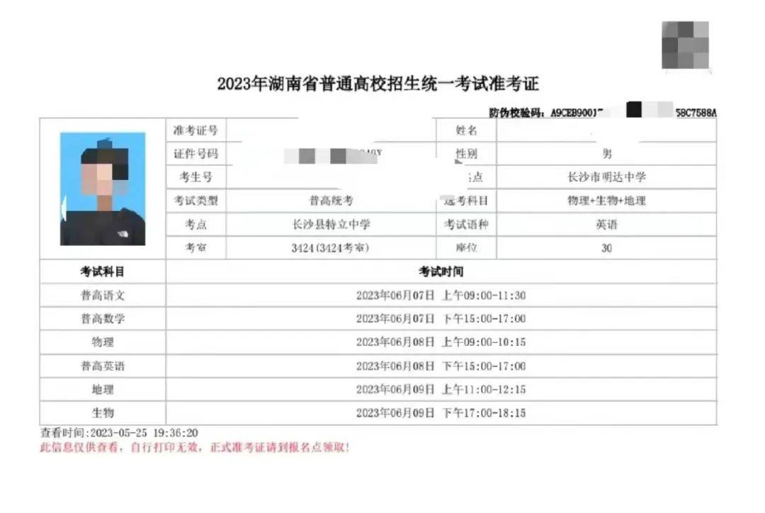 高考準(zhǔn)考證號(hào)碼查詢(準(zhǔn)考證查詢登錄入口)-圖1