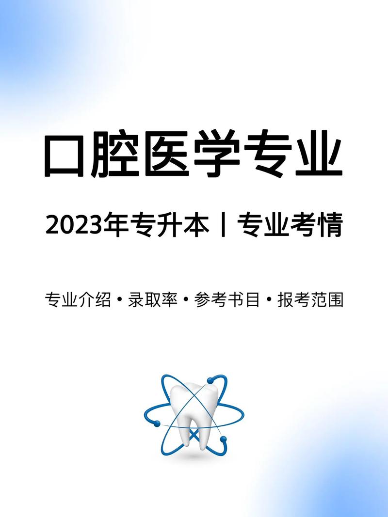 千萬(wàn)別學(xué)口腔醫(yī)學(xué)(四川天府口腔醫(yī)學(xué)職業(yè)技術(shù)學(xué)院)-圖1