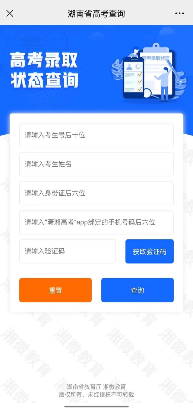 高考錄取通知書(shū)查詢(xún)?nèi)肟诠倬W(wǎng)(錄取查詢(xún)招生網(wǎng))-圖1