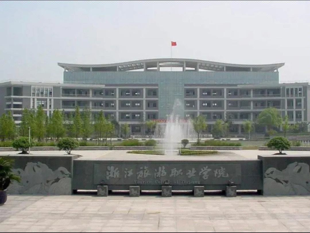 浙江旅游職業(yè)學院地址(杭州旅游職業(yè)學校在哪里)-圖1