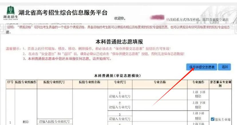 湖北高考志愿填報(bào)系統(tǒng)入口(湖北?？仆稒n線)-圖1