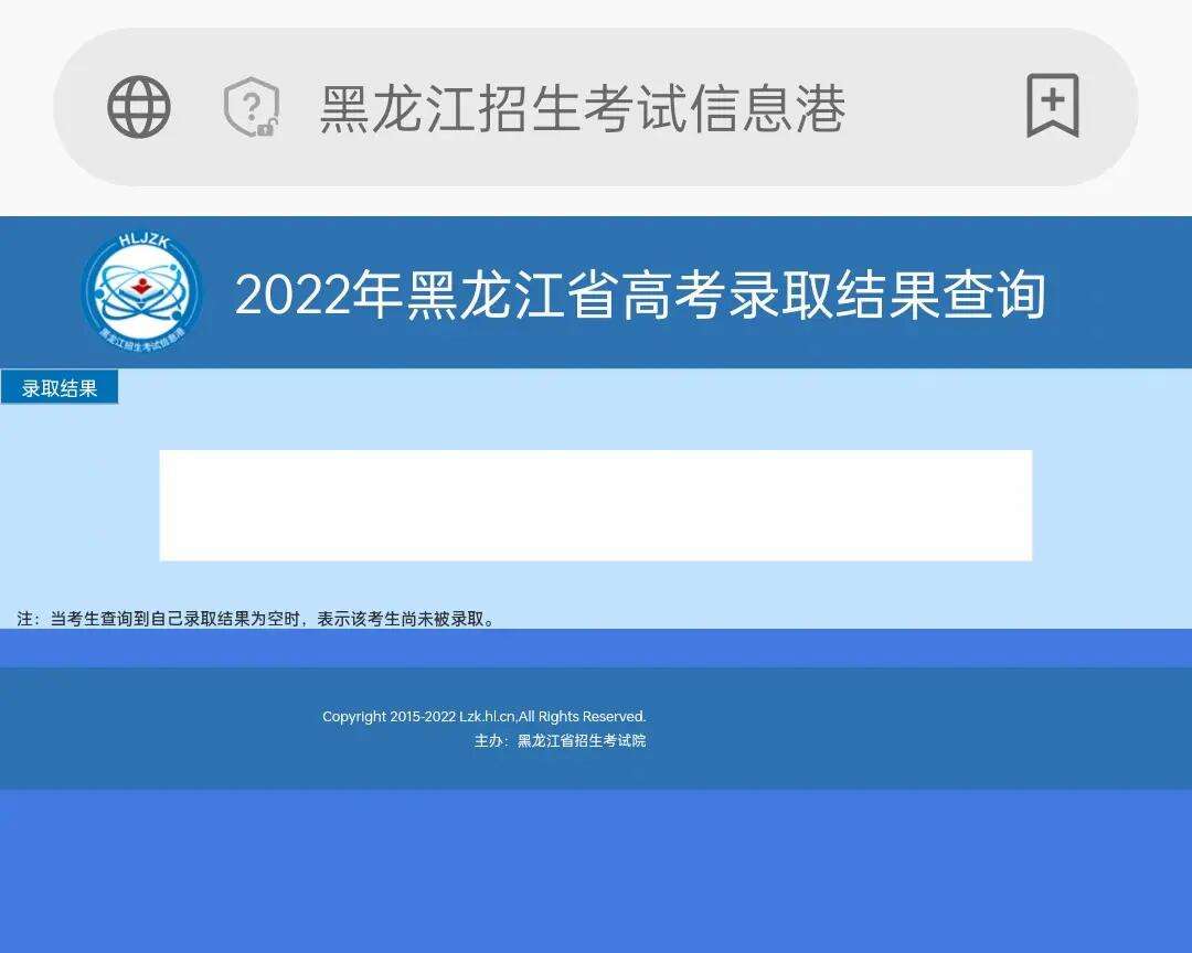 黑龍江省錄取結(jié)果查詢(黑龍江招生官網(wǎng))-圖1