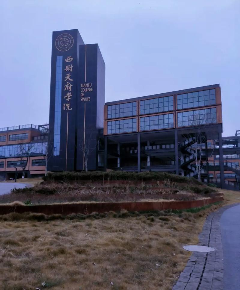 西南財(cái)經(jīng)大學(xué)天府學(xué)院地址(長沙財(cái)經(jīng)學(xué)校錄取分?jǐn)?shù)線)-圖1