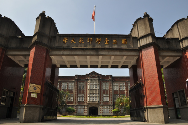臺(tái)灣學(xué)校(臺(tái)灣大學(xué)研究生怎么申請(qǐng))-圖1