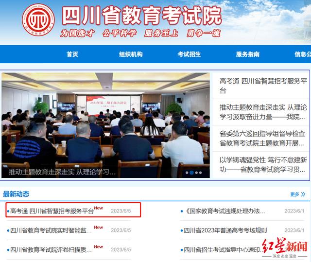 四川教育考試院官網(wǎng)(錄取查詢招生網(wǎng))-圖1
