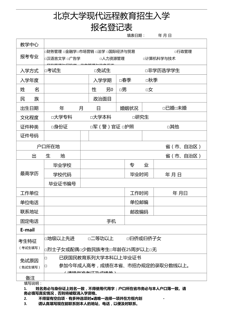 大學(xué)報(bào)名登記表怎么補(bǔ)(報(bào)考登記表在哪里補(bǔ)辦)-圖1