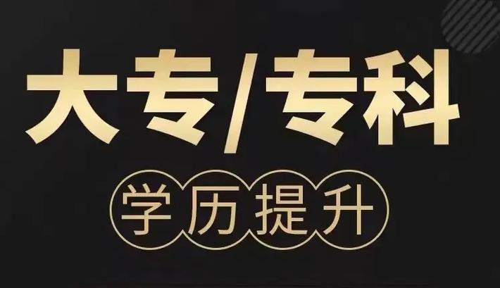 在職本科(成人教育)-圖1