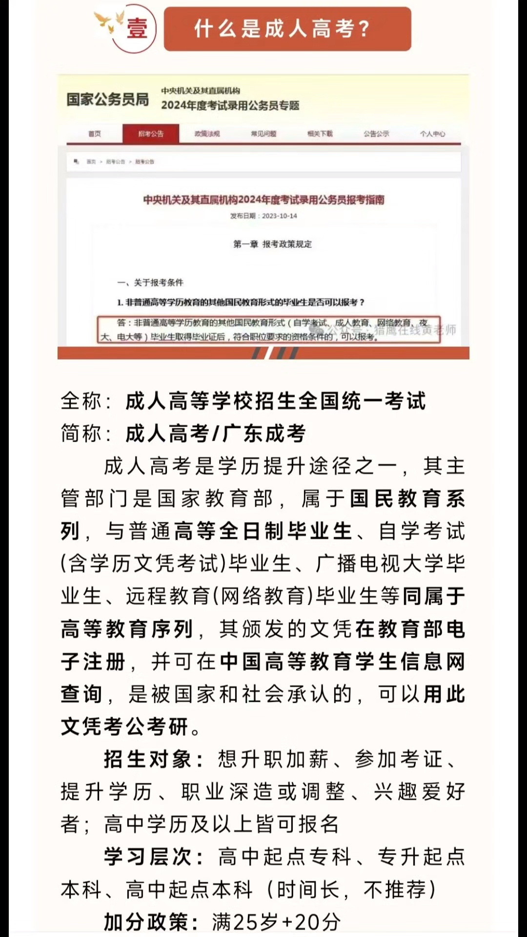 廣東學(xué)歷提升(成人自考本科咨詢)-圖1