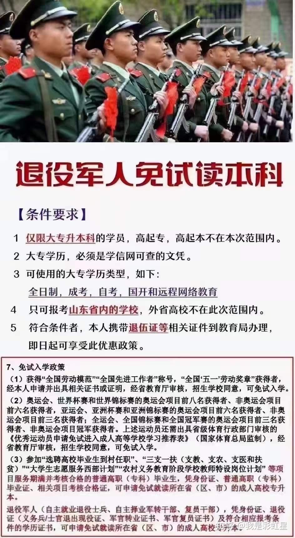 當(dāng)兵專升本(退役士兵免試專升本政策)-圖1