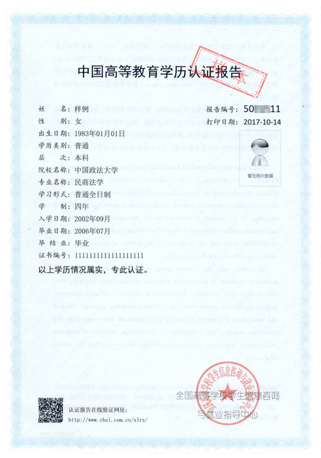 學(xué)位認(rèn)證報(bào)告申請單編號(學(xué)位認(rèn)證網(wǎng)官網(wǎng)入口)-圖1