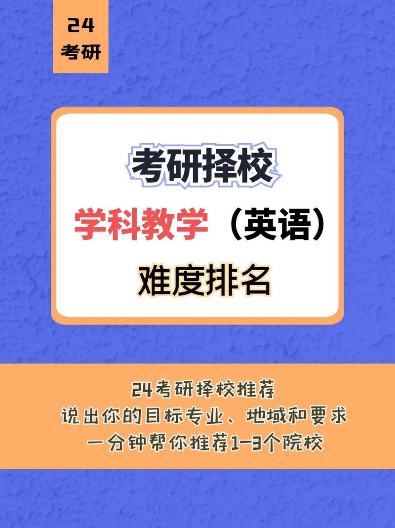 學(xué)科英語(yǔ)考研難度小的學(xué)校(英語(yǔ)考研有哪些專業(yè)可以選擇)-圖1