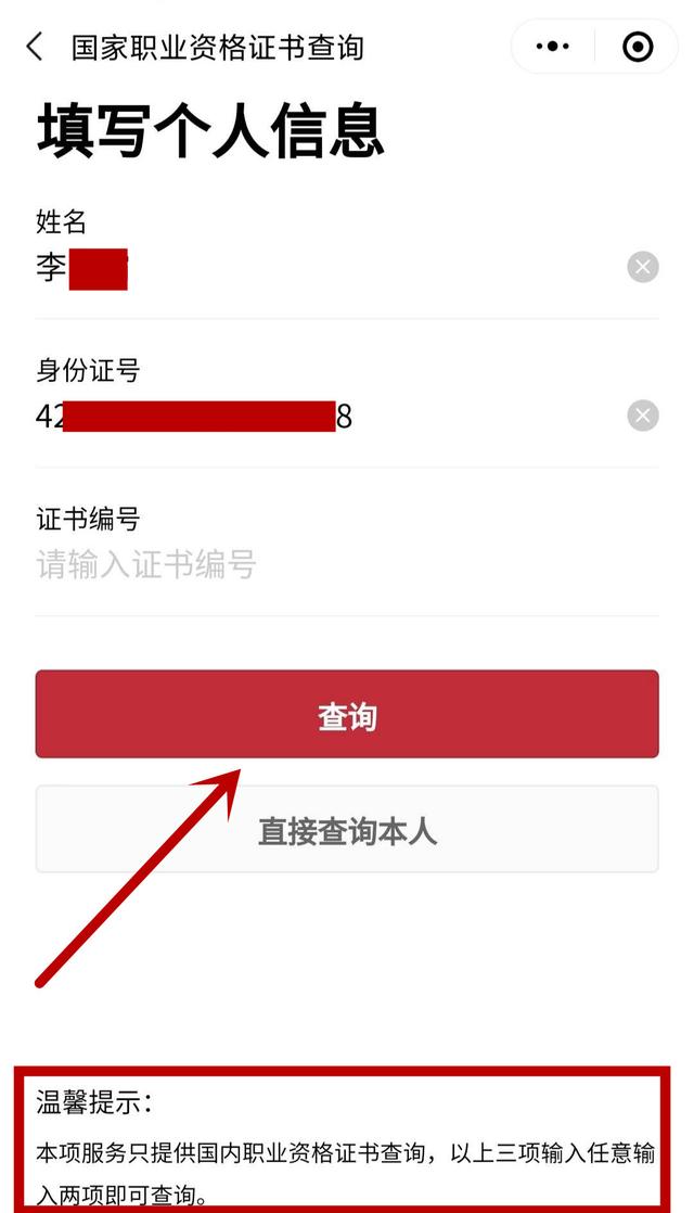 怎么查自己有哪些證書(國家職業(yè)技能等級證書查詢網(wǎng))-圖1