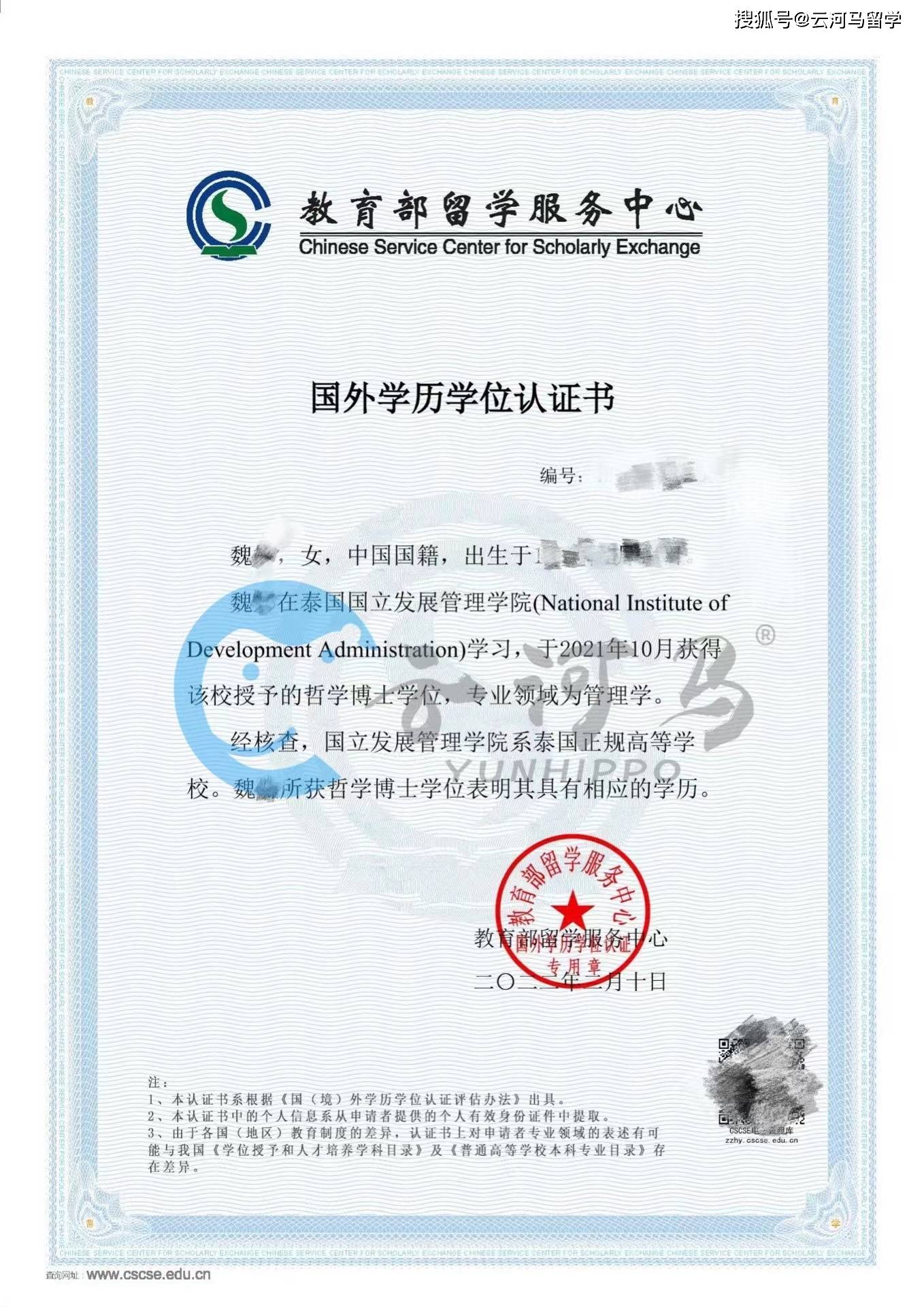 學(xué)位認(rèn)證報(bào)告編號(hào)(學(xué)歷認(rèn)證報(bào)告查詢方法)-圖1