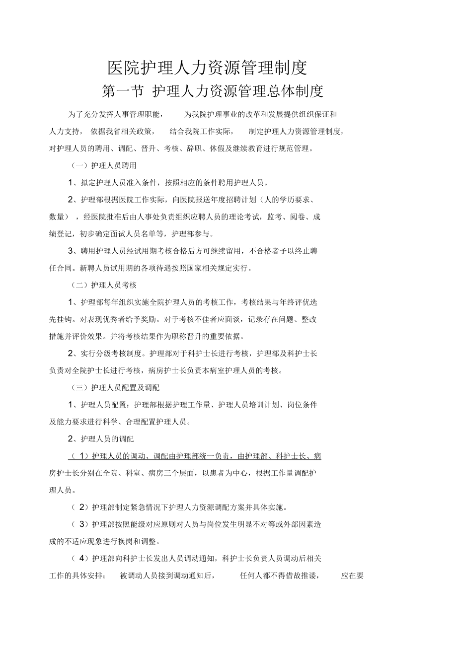 醫(yī)院人力資源管理制度(醫(yī)院固定資產(chǎn)管理系統(tǒng))-圖1